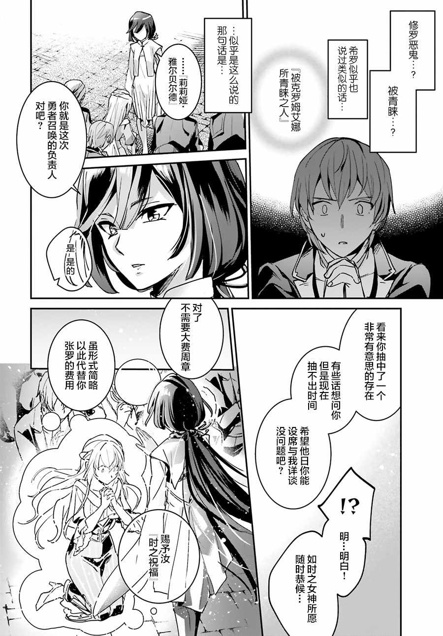 《被卷入了勇者召唤事件却发现异世界很和平》漫画最新章节第6话免费下拉式在线观看章节第【14】张图片