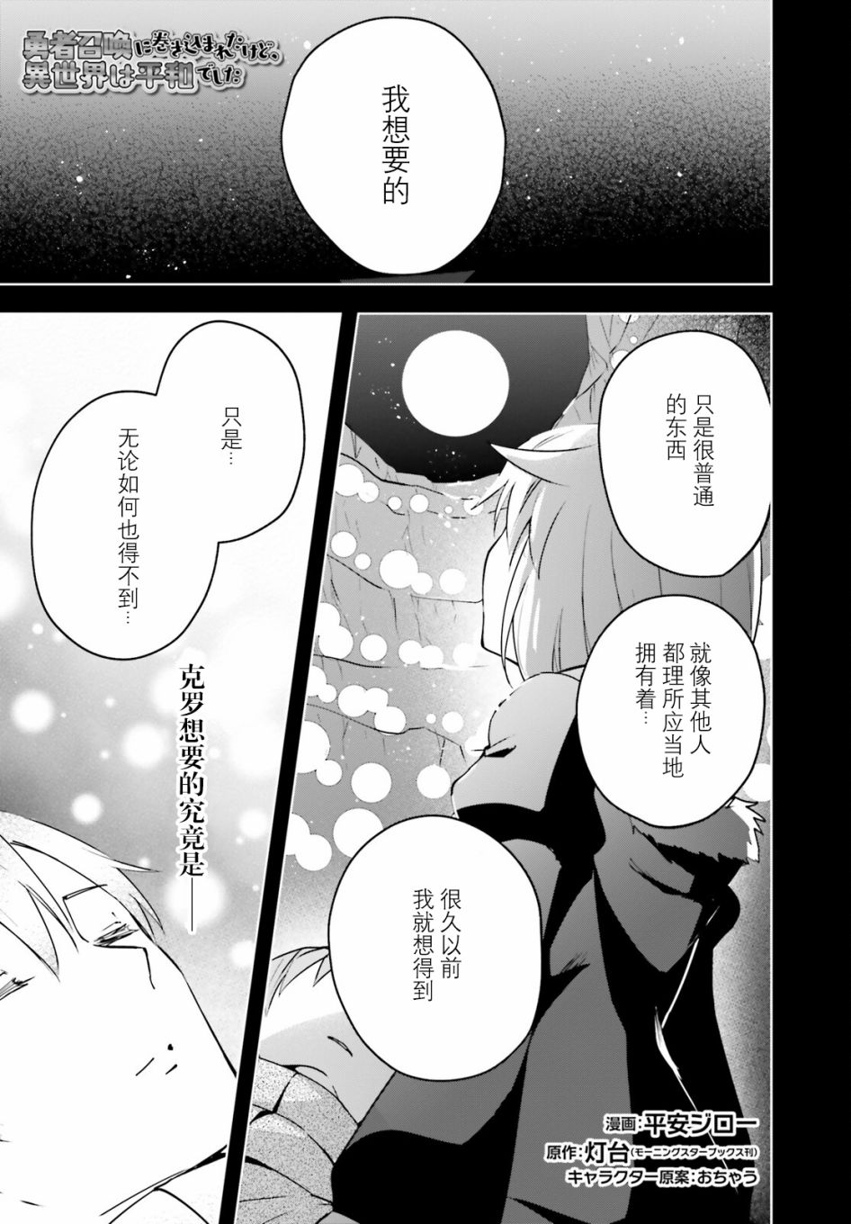 《被卷入了勇者召唤事件却发现异世界很和平》漫画最新章节第28话免费下拉式在线观看章节第【1】张图片