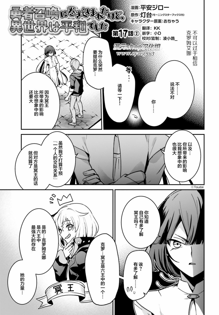 《被卷入了勇者召唤事件却发现异世界很和平》漫画最新章节第17.2话免费下拉式在线观看章节第【1】张图片