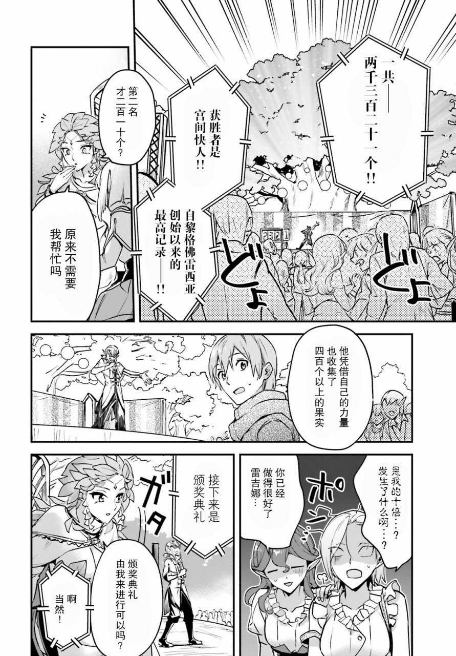 《被卷入了勇者召唤事件却发现异世界很和平》漫画最新章节第26话免费下拉式在线观看章节第【10】张图片