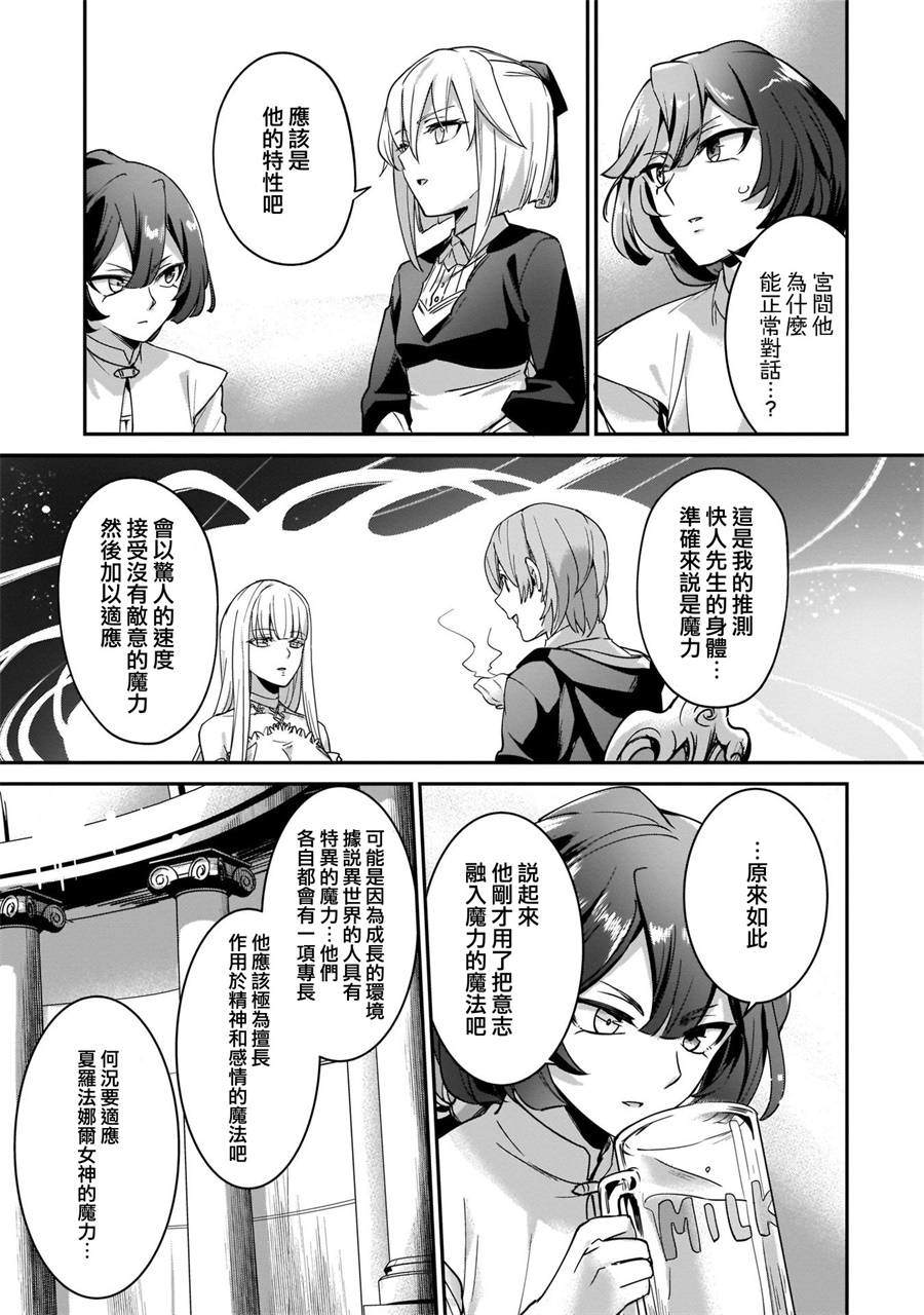 《被卷入了勇者召唤事件却发现异世界很和平》漫画最新章节第11话免费下拉式在线观看章节第【17】张图片