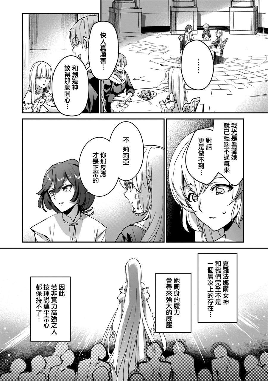 《被卷入了勇者召唤事件却发现异世界很和平》漫画最新章节第11话免费下拉式在线观看章节第【16】张图片