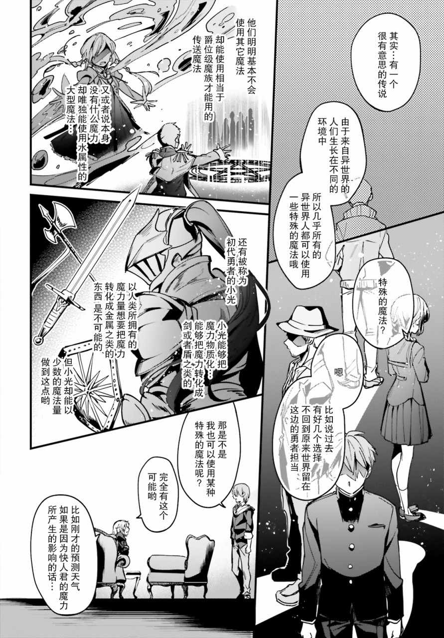 《被卷入了勇者召唤事件却发现异世界很和平》漫画最新章节第8话免费下拉式在线观看章节第【8】张图片