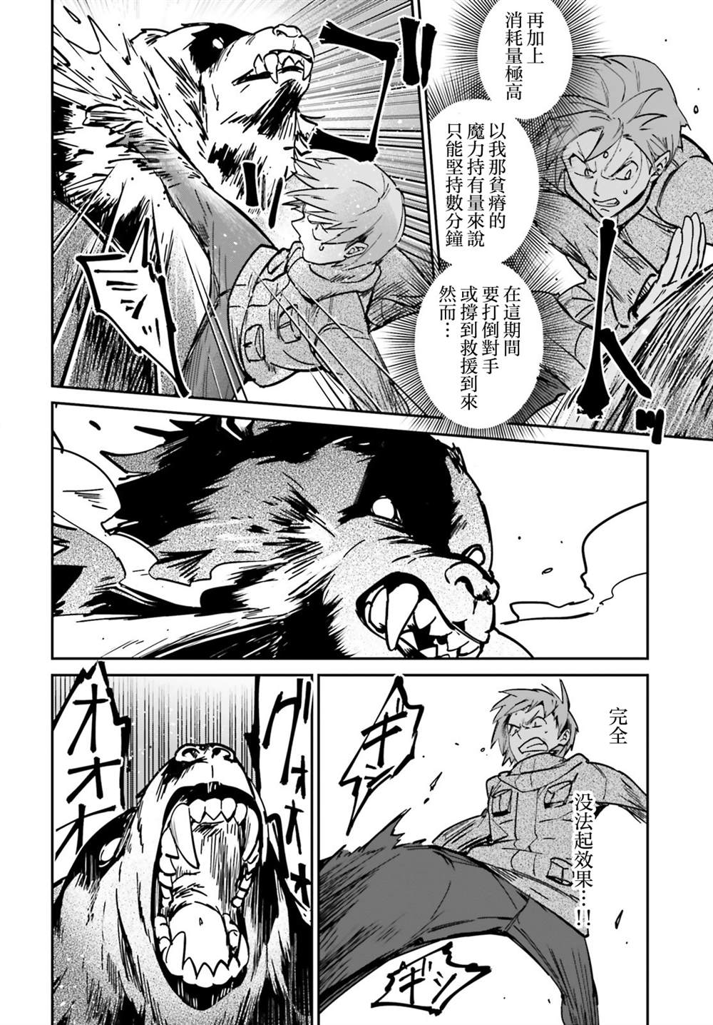 《被卷入了勇者召唤事件却发现异世界很和平》漫画最新章节第22话免费下拉式在线观看章节第【10】张图片