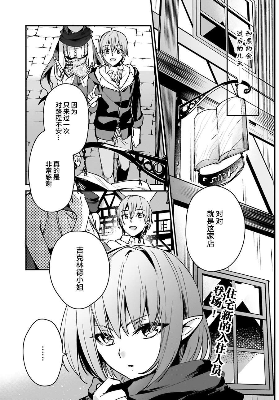 《被卷入了勇者召唤事件却发现异世界很和平》漫画最新章节第10话免费下拉式在线观看章节第【1】张图片