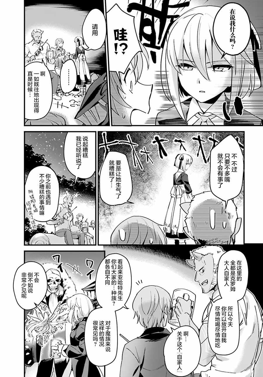 《被卷入了勇者召唤事件却发现异世界很和平》漫画最新章节第3话免费下拉式在线观看章节第【5】张图片