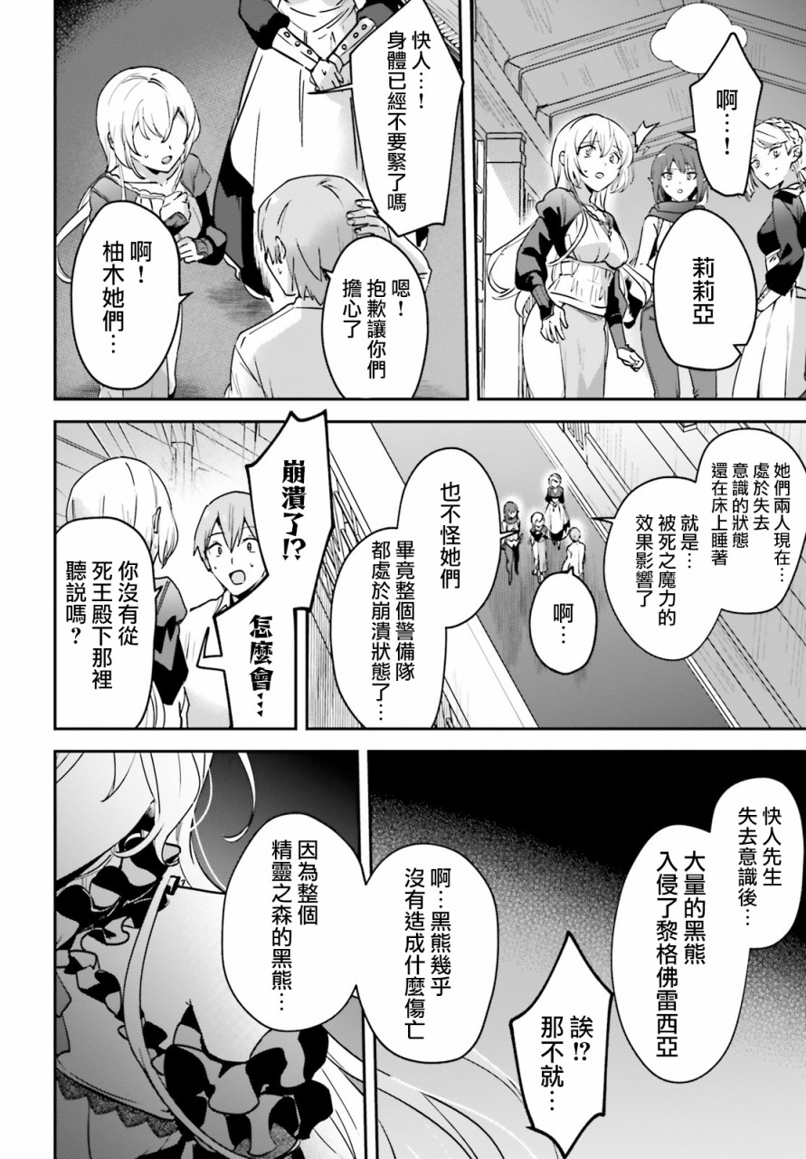 《被卷入了勇者召唤事件却发现异世界很和平》漫画最新章节第24话免费下拉式在线观看章节第【4】张图片