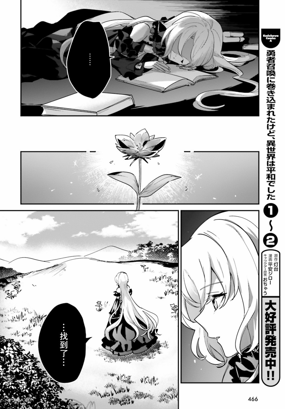 《被卷入了勇者召唤事件却发现异世界很和平》漫画最新章节第16.2话免费下拉式在线观看章节第【4】张图片