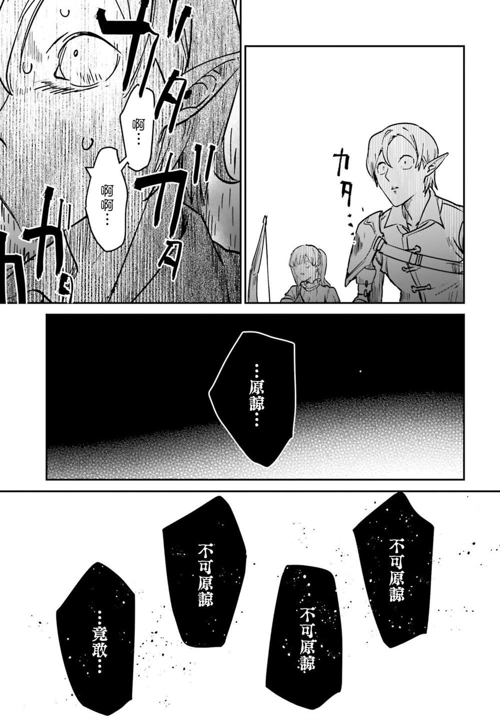 《被卷入了勇者召唤事件却发现异世界很和平》漫画最新章节第22话免费下拉式在线观看章节第【26】张图片