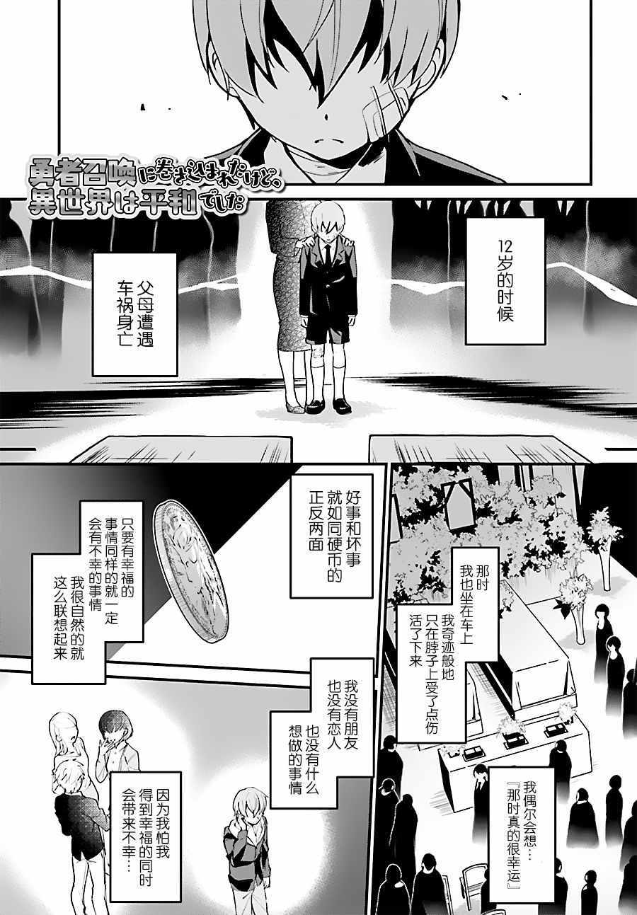 《被卷入了勇者召唤事件却发现异世界很和平》漫画最新章节第2话免费下拉式在线观看章节第【1】张图片