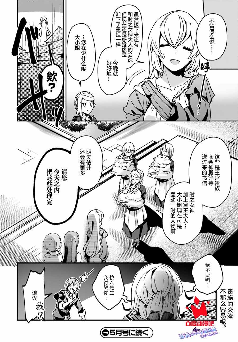 《被卷入了勇者召唤事件却发现异世界很和平》漫画最新章节第7话免费下拉式在线观看章节第【29】张图片