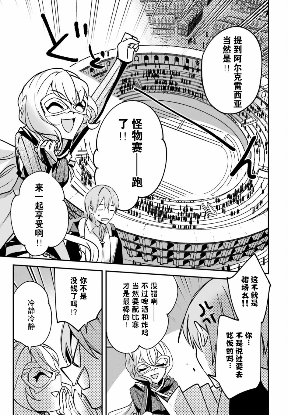 《被卷入了勇者召唤事件却发现异世界很和平》漫画最新章节第28话免费下拉式在线观看章节第【19】张图片