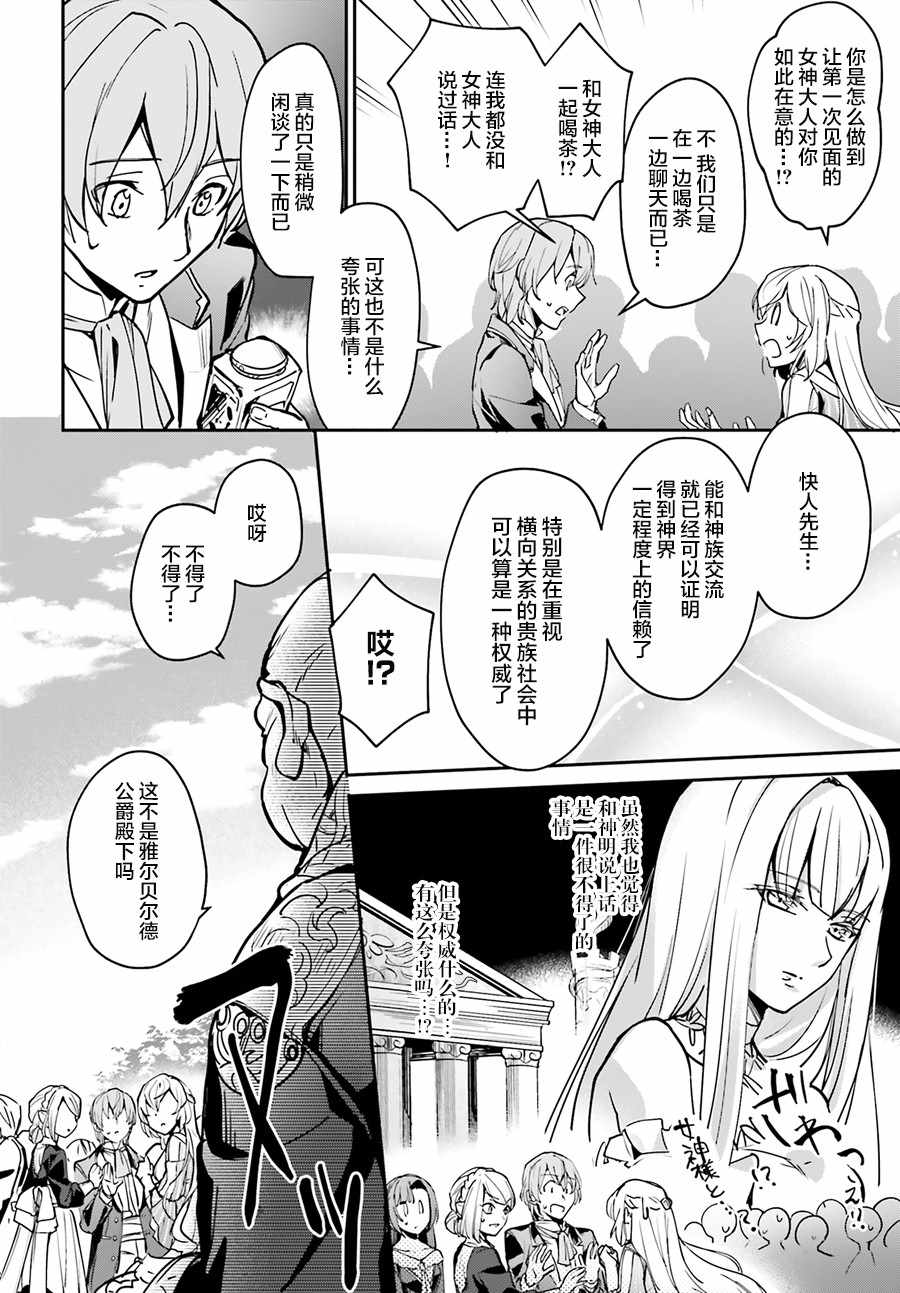 《被卷入了勇者召唤事件却发现异世界很和平》漫画最新章节第6话免费下拉式在线观看章节第【2】张图片