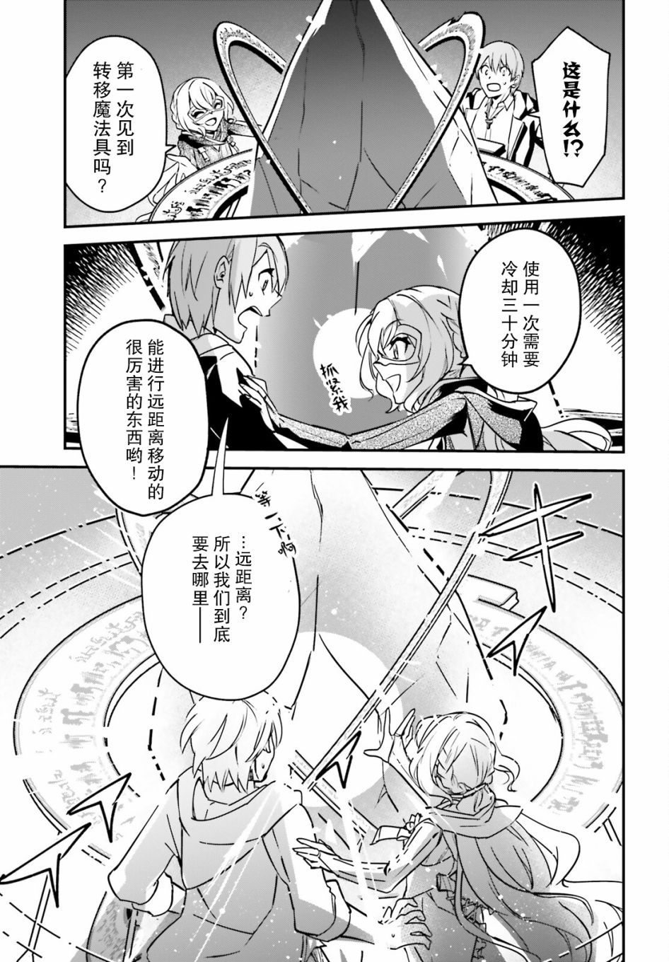 《被卷入了勇者召唤事件却发现异世界很和平》漫画最新章节第28话免费下拉式在线观看章节第【13】张图片