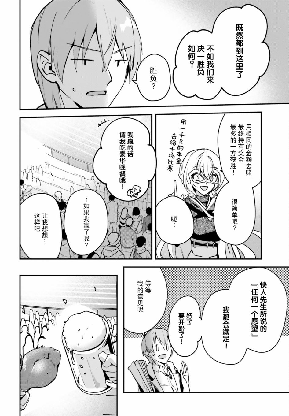 《被卷入了勇者召唤事件却发现异世界很和平》漫画最新章节第28话免费下拉式在线观看章节第【20】张图片