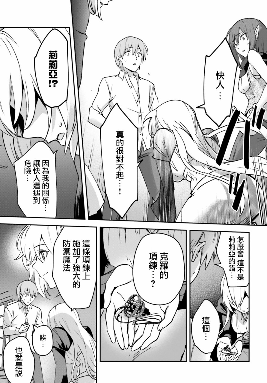 《被卷入了勇者召唤事件却发现异世界很和平》漫画最新章节第24话免费下拉式在线观看章节第【9】张图片