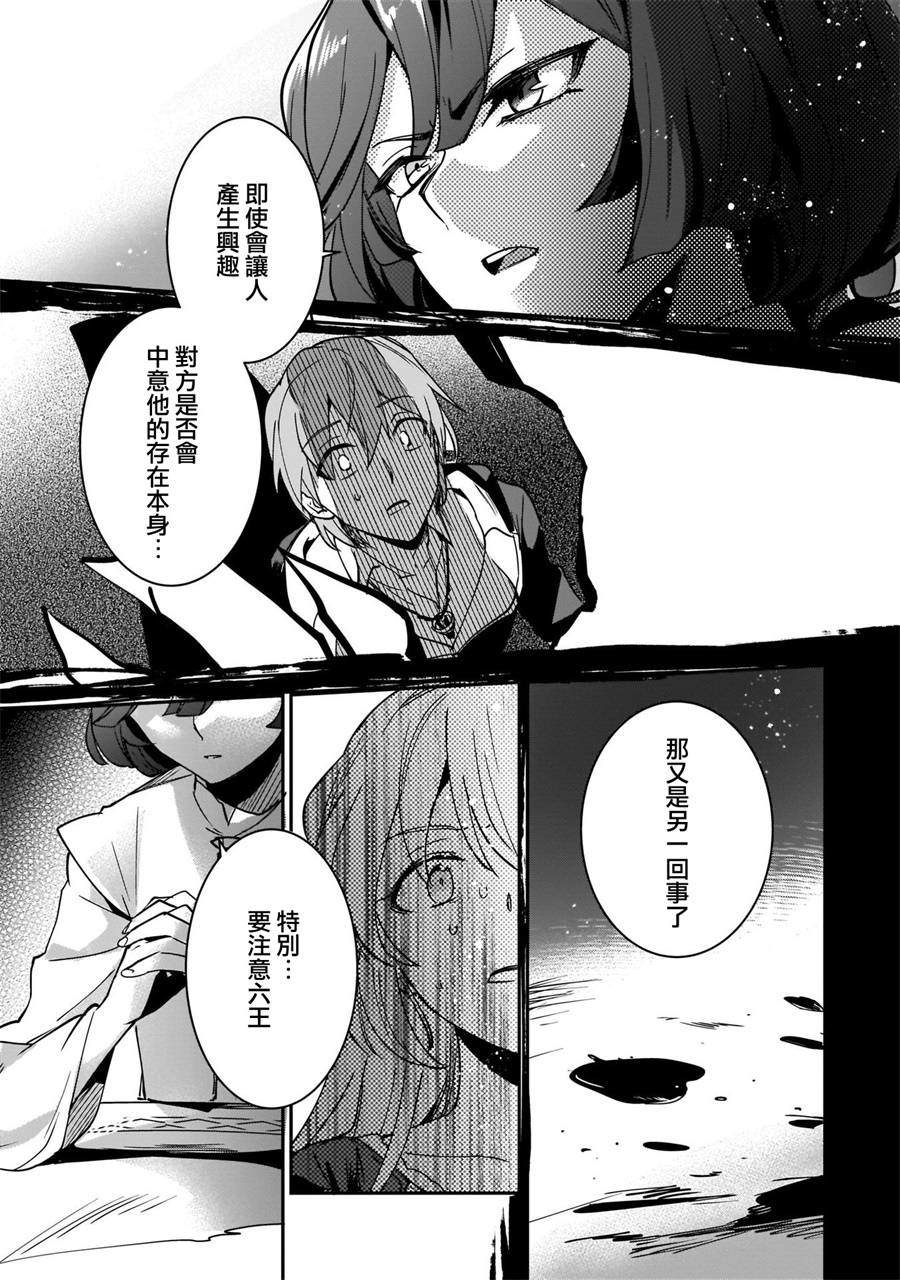 《被卷入了勇者召唤事件却发现异世界很和平》漫画最新章节第11话免费下拉式在线观看章节第【19】张图片