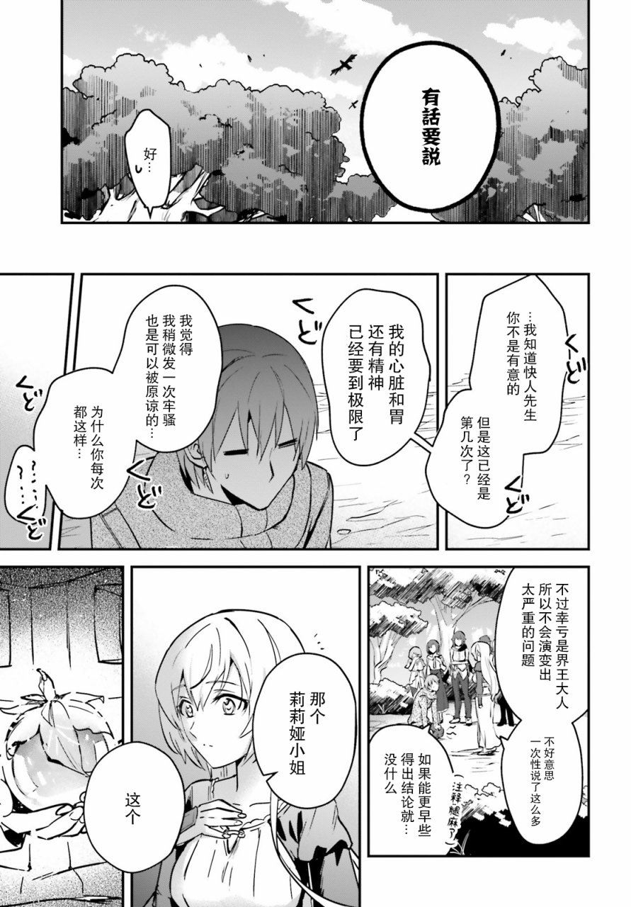 《被卷入了勇者召唤事件却发现异世界很和平》漫画最新章节第26话免费下拉式在线观看章节第【15】张图片