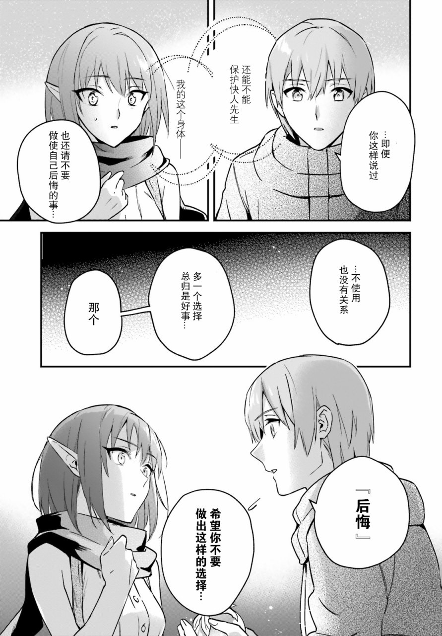 《被卷入了勇者召唤事件却发现异世界很和平》漫画最新章节第26话免费下拉式在线观看章节第【19】张图片