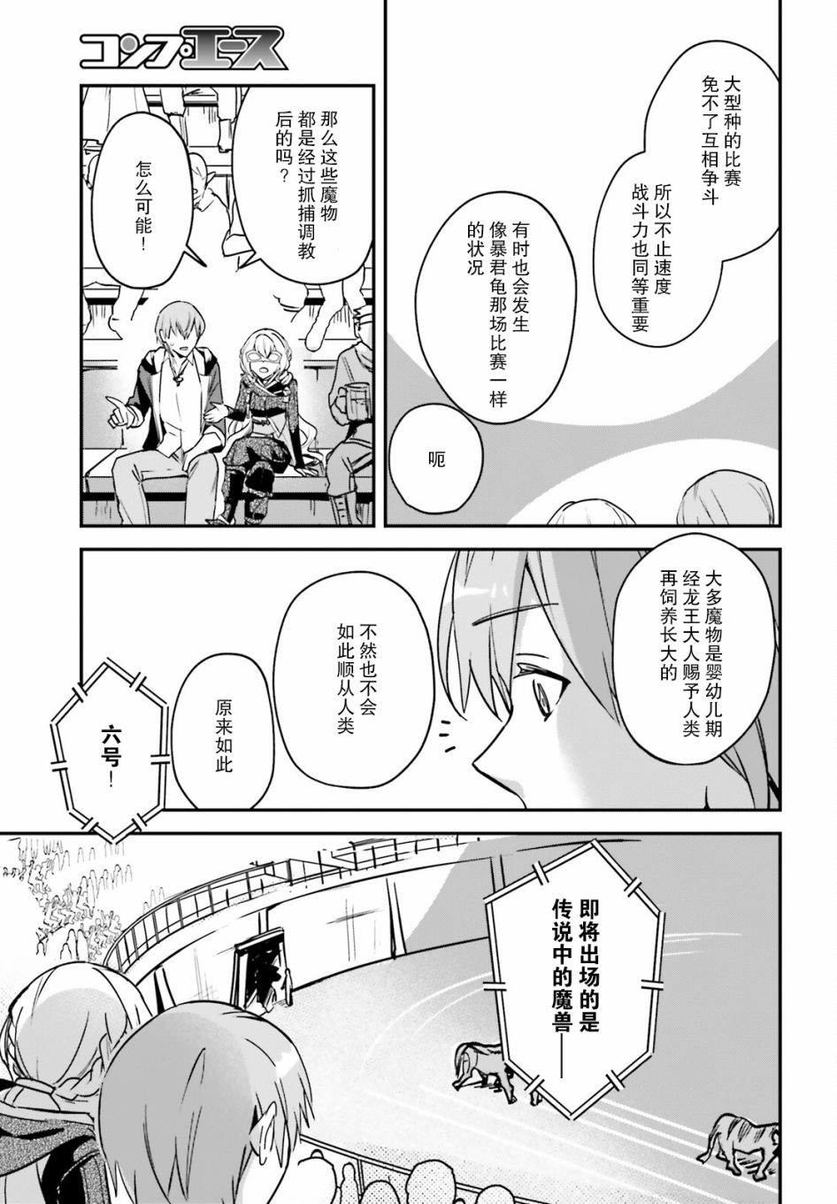 《被卷入了勇者召唤事件却发现异世界很和平》漫画最新章节第28话免费下拉式在线观看章节第【27】张图片