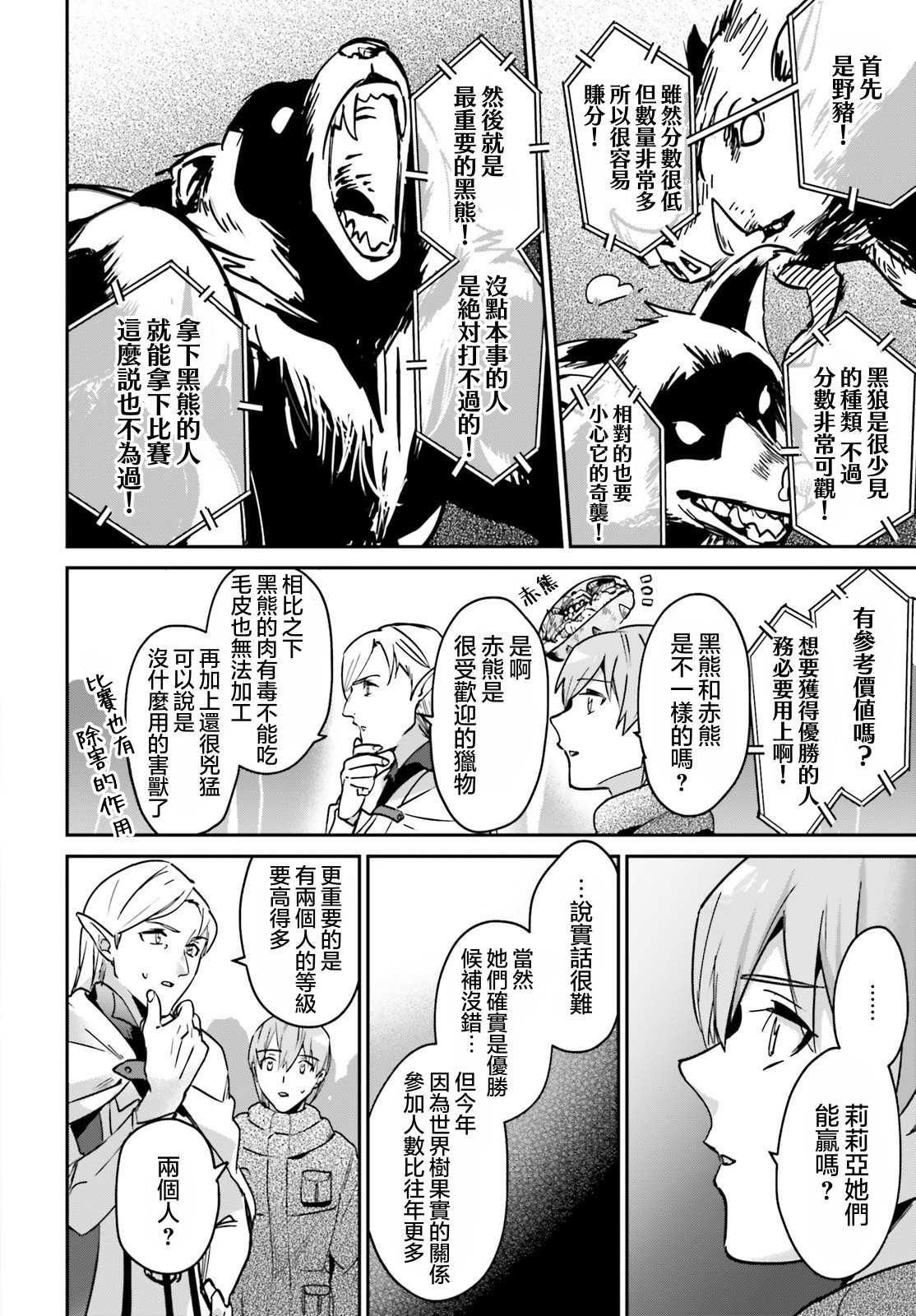 《被卷入了勇者召唤事件却发现异世界很和平》漫画最新章节第21话免费下拉式在线观看章节第【24】张图片