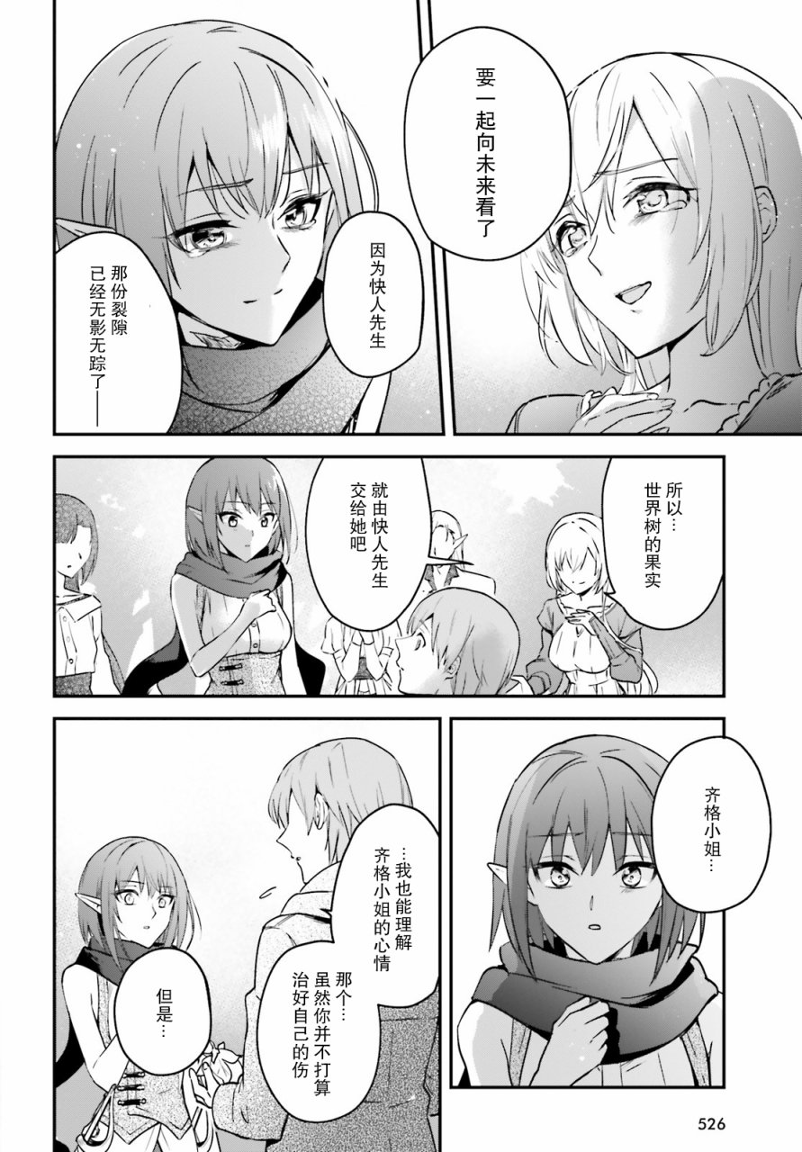 《被卷入了勇者召唤事件却发现异世界很和平》漫画最新章节第26话免费下拉式在线观看章节第【18】张图片