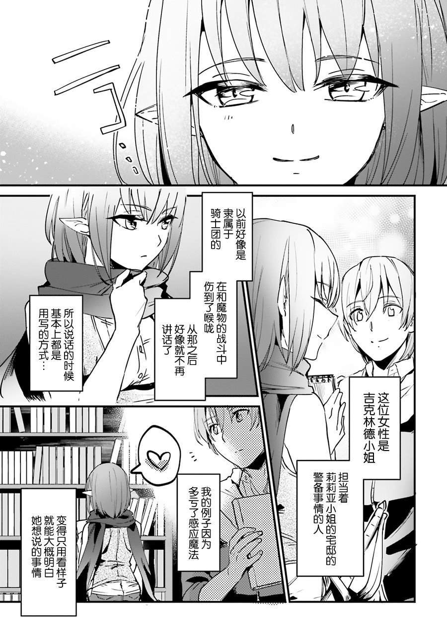 《被卷入了勇者召唤事件却发现异世界很和平》漫画最新章节第10话免费下拉式在线观看章节第【3】张图片