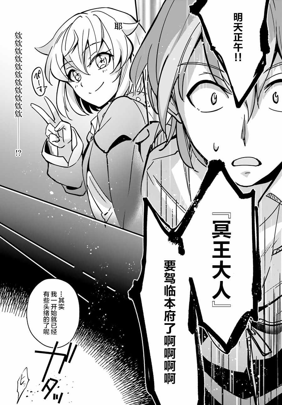 《被卷入了勇者召唤事件却发现异世界很和平》漫画最新章节第6话免费下拉式在线观看章节第【27】张图片