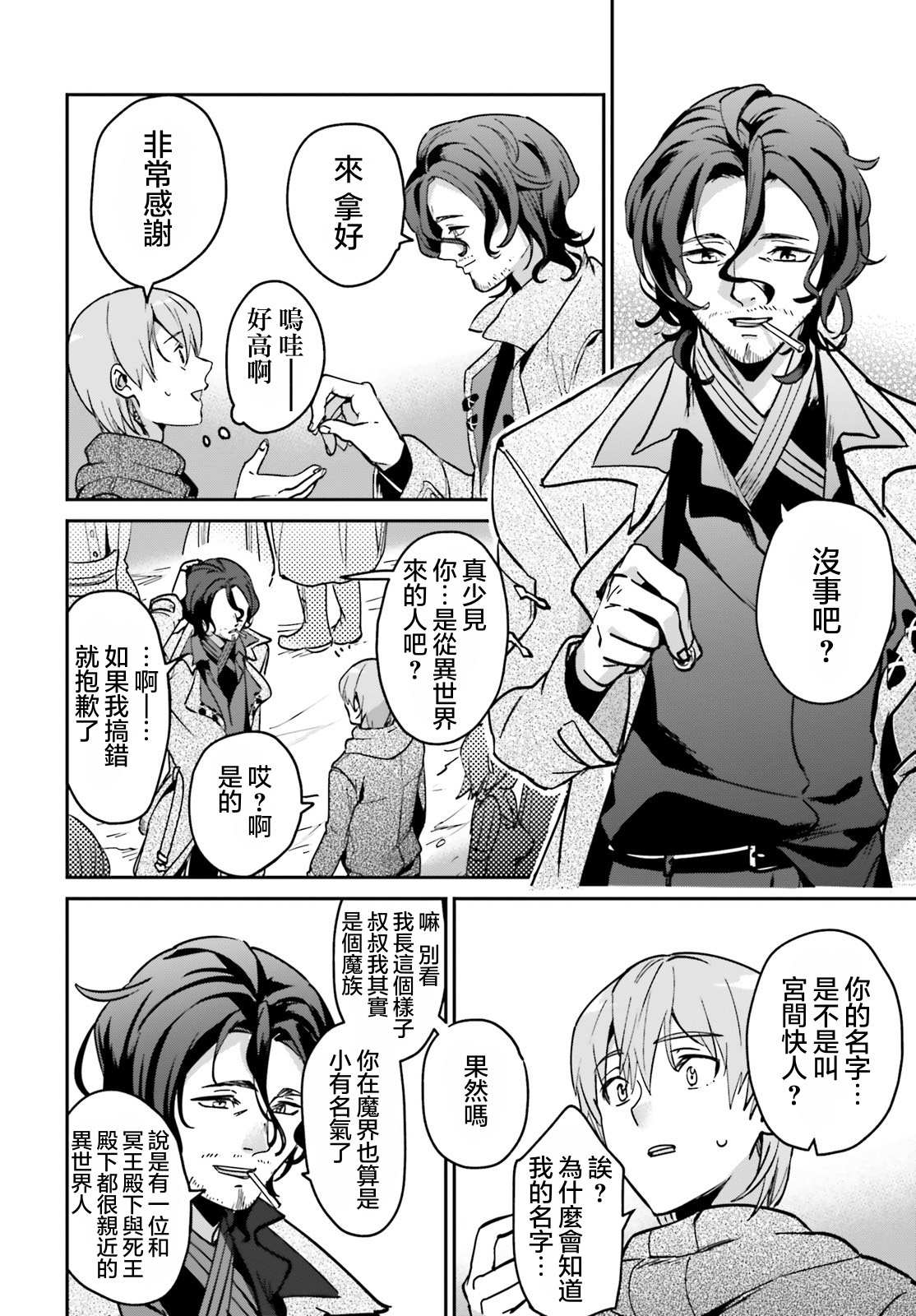 《被卷入了勇者召唤事件却发现异世界很和平》漫画最新章节第21话免费下拉式在线观看章节第【2】张图片