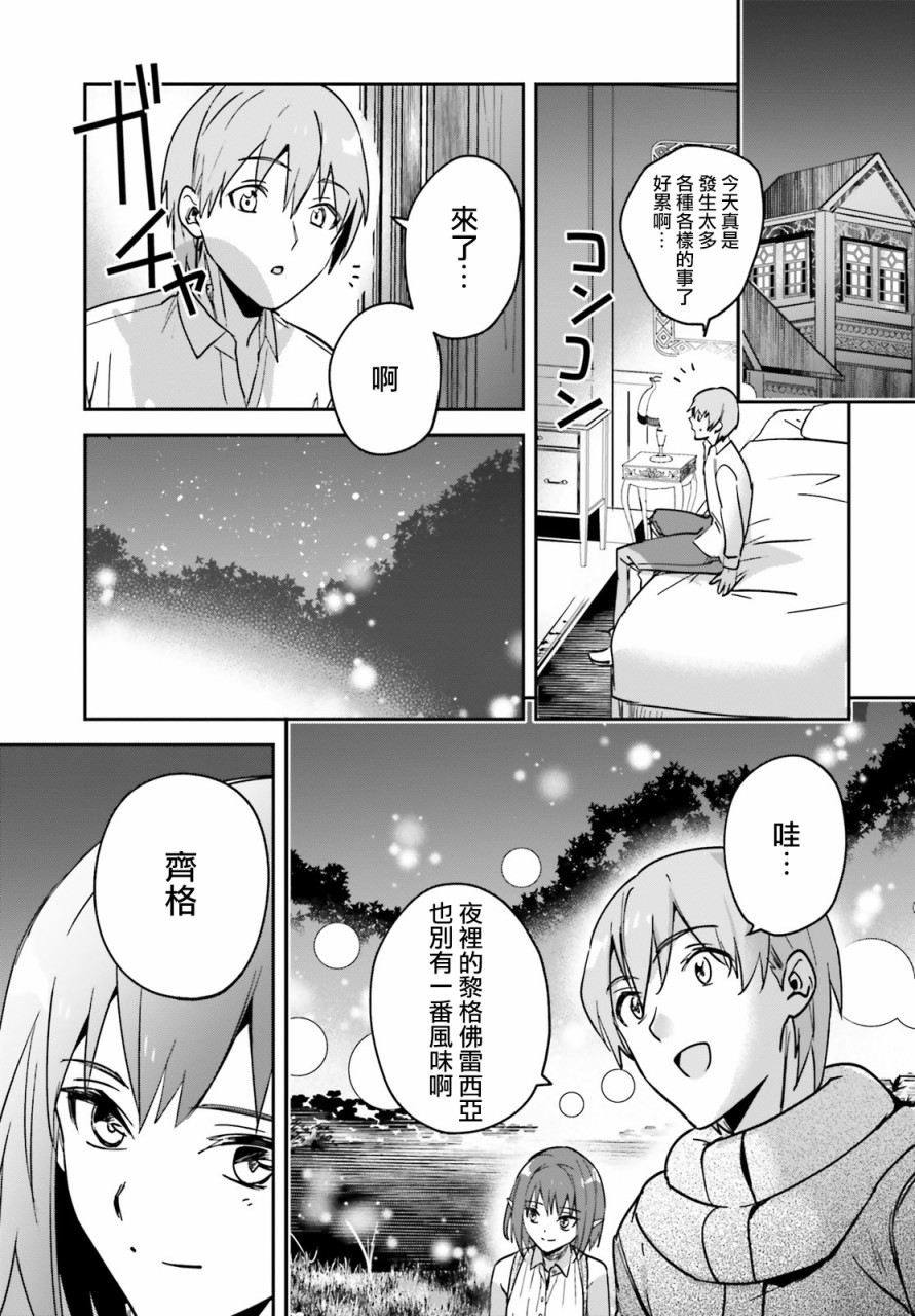 《被卷入了勇者召唤事件却发现异世界很和平》漫画最新章节第23话免费下拉式在线观看章节第【29】张图片