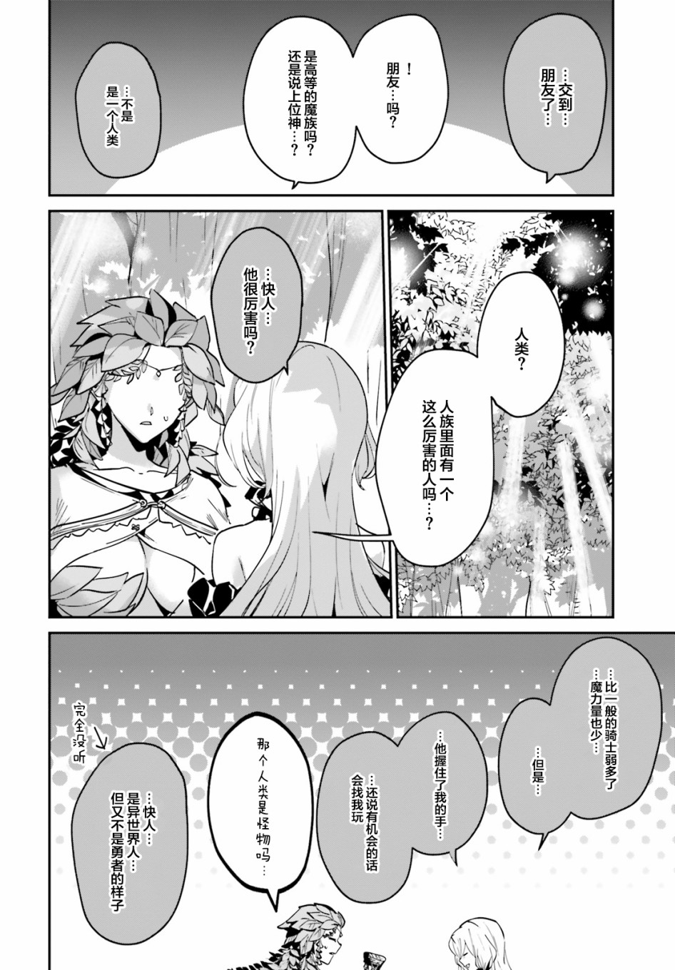 《被卷入了勇者召唤事件却发现异世界很和平》漫画最新章节第16.2话免费下拉式在线观看章节第【12】张图片