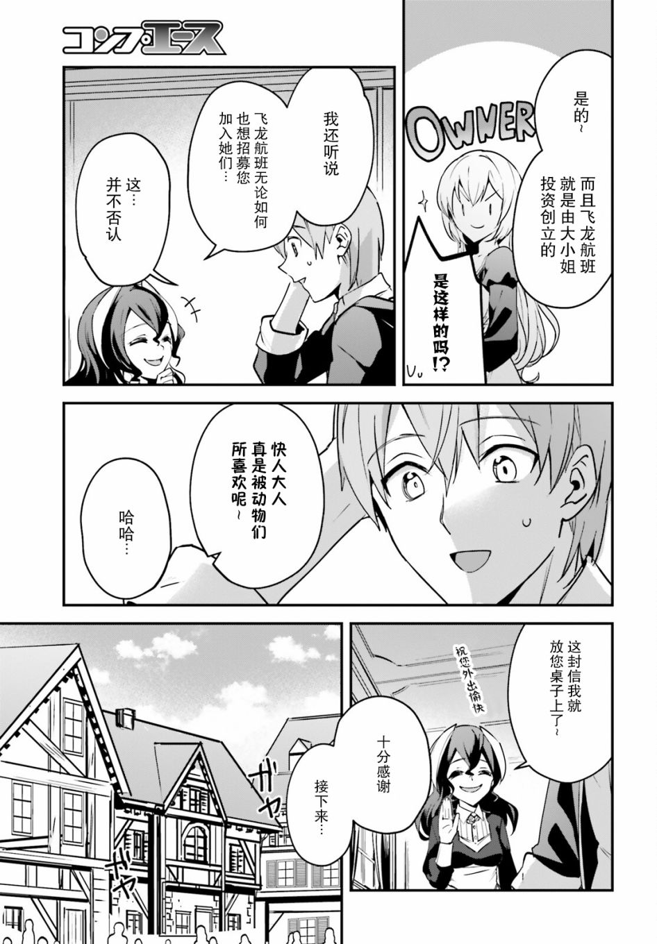 《被卷入了勇者召唤事件却发现异世界很和平》漫画最新章节第28话免费下拉式在线观看章节第【5】张图片