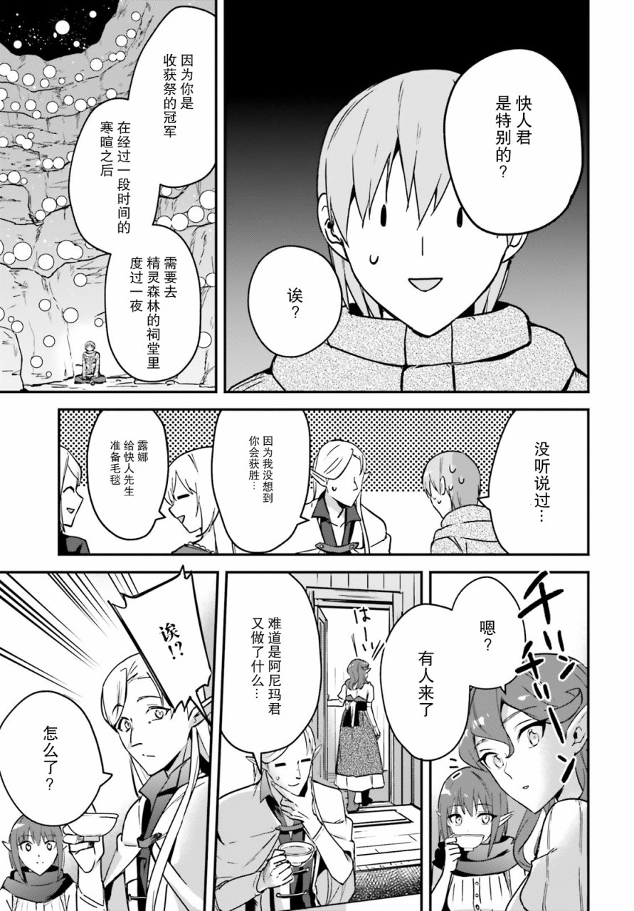 《被卷入了勇者召唤事件却发现异世界很和平》漫画最新章节第26话免费下拉式在线观看章节第【23】张图片