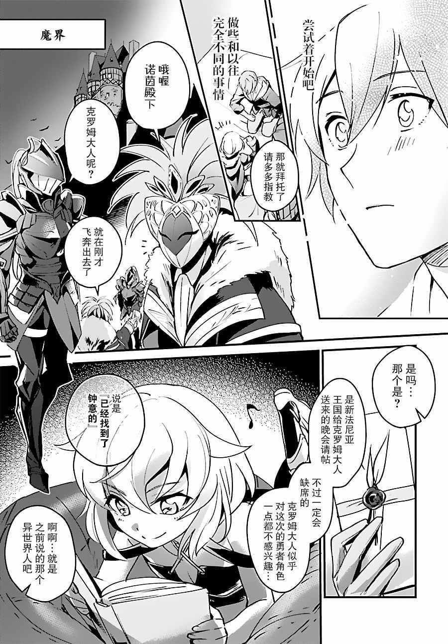 《被卷入了勇者召唤事件却发现异世界很和平》漫画最新章节第2话免费下拉式在线观看章节第【13】张图片