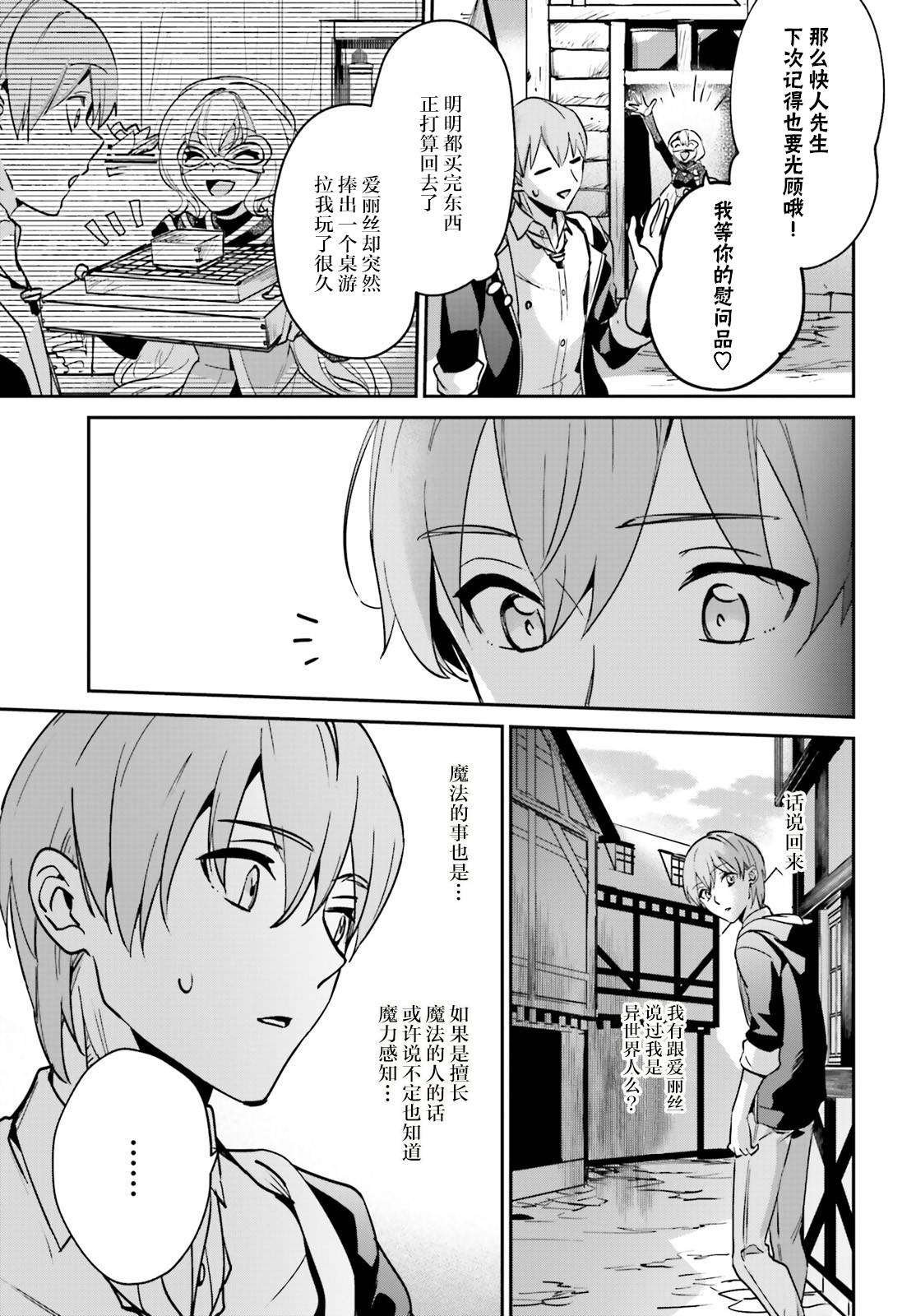 《被卷入了勇者召唤事件却发现异世界很和平》漫画最新章节第18话免费下拉式在线观看章节第【19】张图片