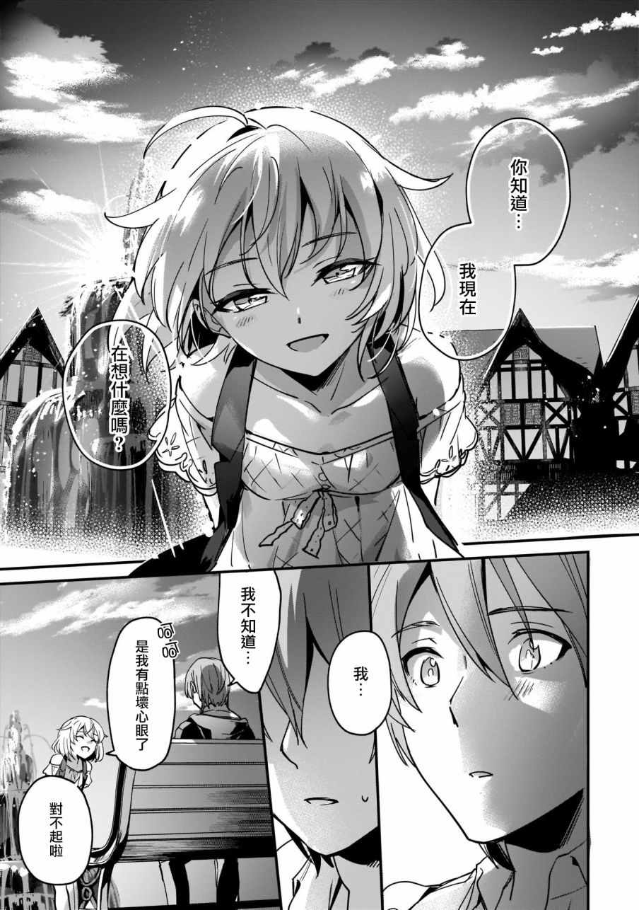 《被卷入了勇者召唤事件却发现异世界很和平》漫画最新章节第9话免费下拉式在线观看章节第【15】张图片