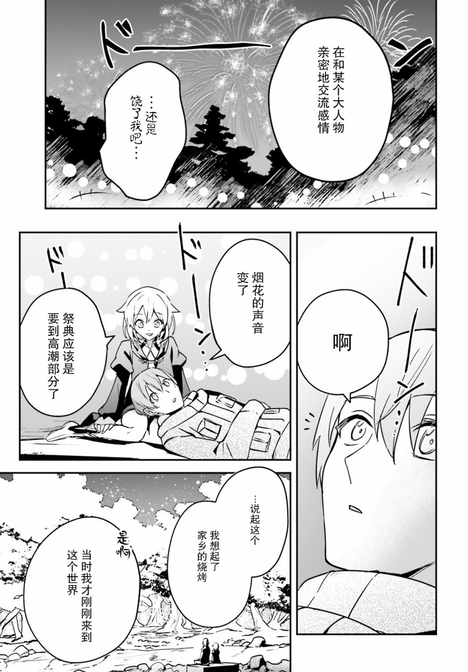 《被卷入了勇者召唤事件却发现异世界很和平》漫画最新章节第27话免费下拉式在线观看章节第【14】张图片