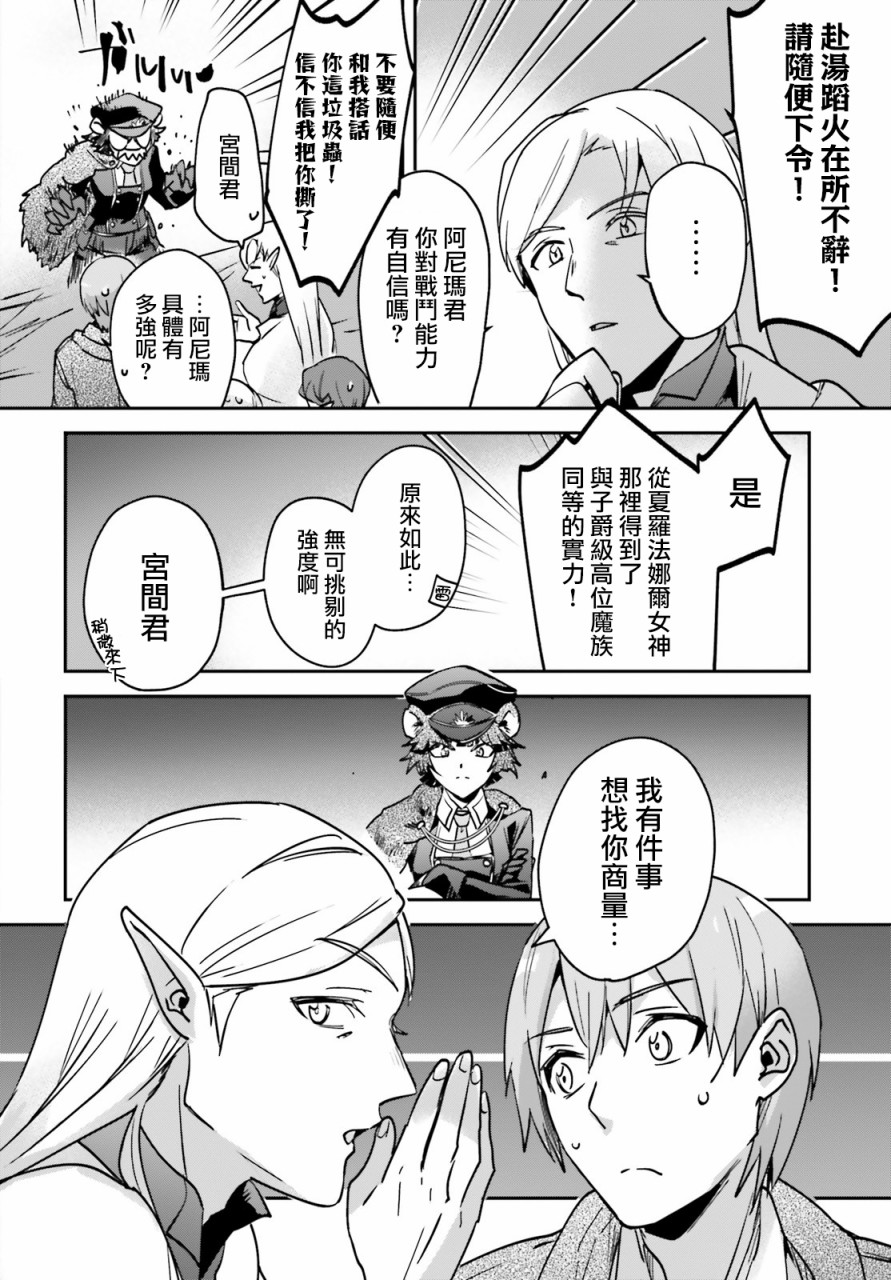 《被卷入了勇者召唤事件却发现异世界很和平》漫画最新章节第23话免费下拉式在线观看章节第【28】张图片