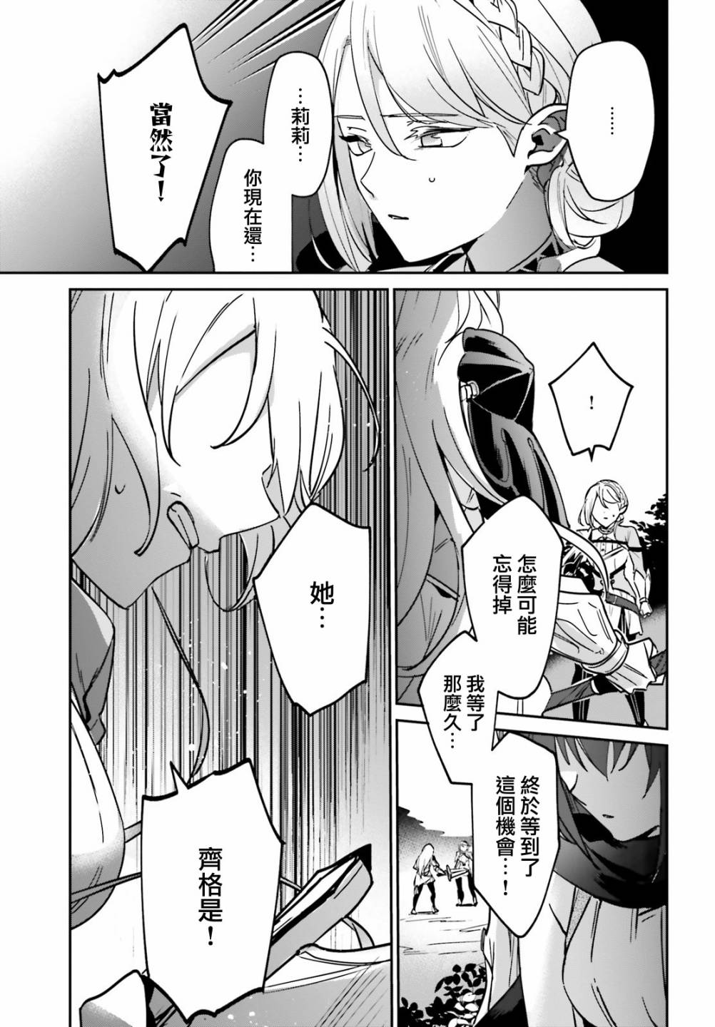 《被卷入了勇者召唤事件却发现异世界很和平》漫画最新章节第20.2话免费下拉式在线观看章节第【23】张图片