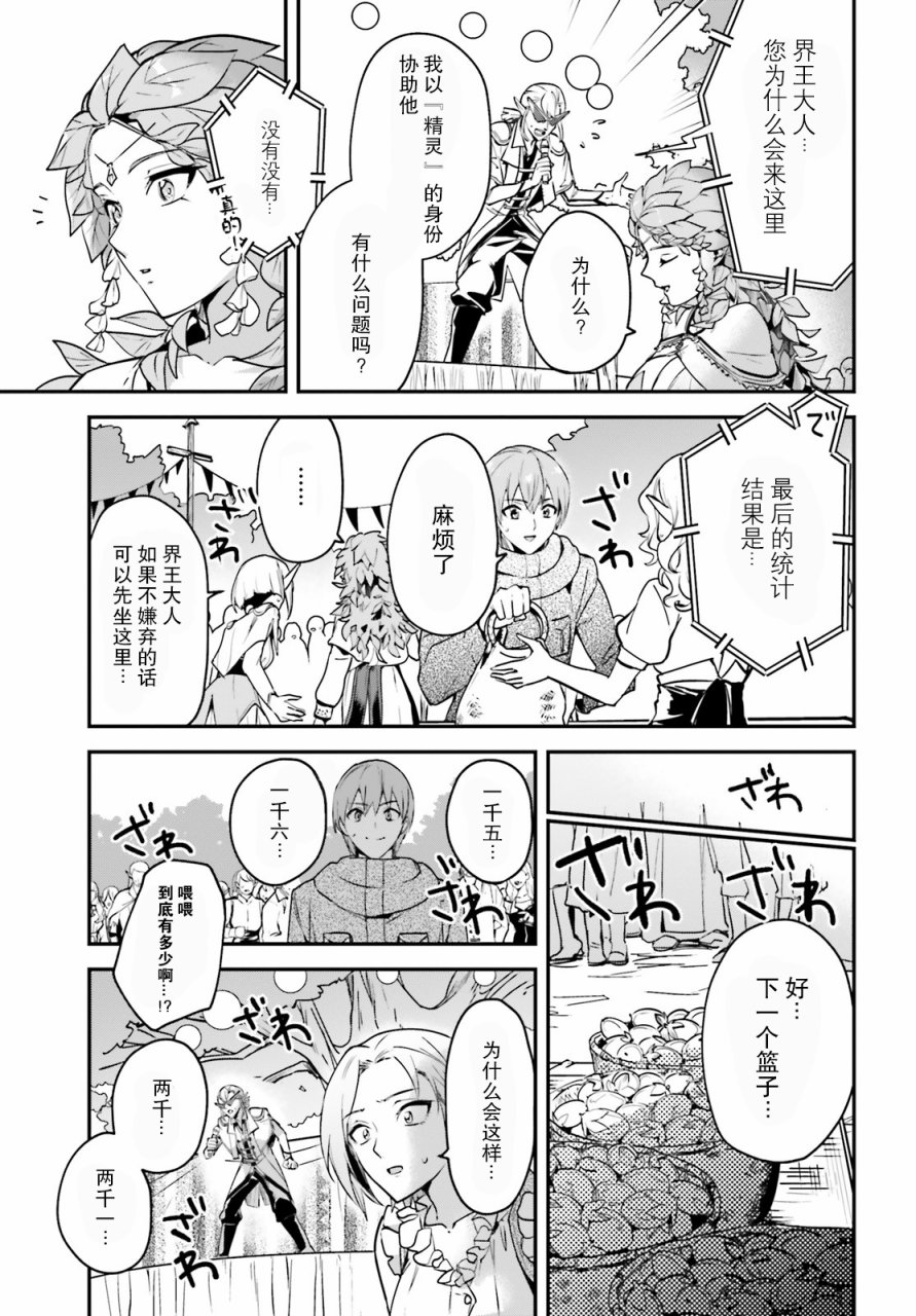 《被卷入了勇者召唤事件却发现异世界很和平》漫画最新章节第26话免费下拉式在线观看章节第【9】张图片