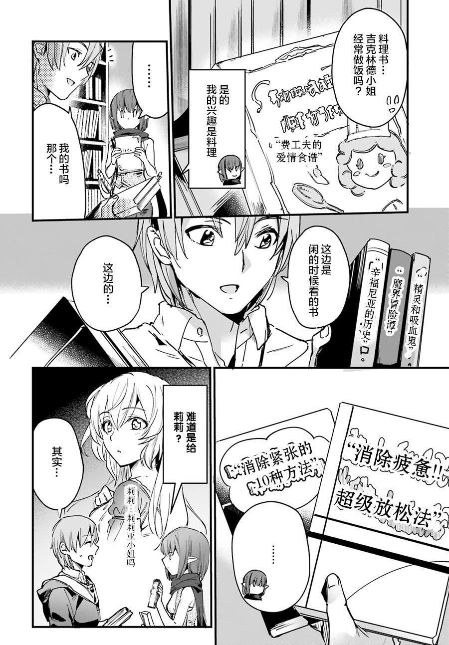 《被卷入了勇者召唤事件却发现异世界很和平》漫画最新章节第10话免费下拉式在线观看章节第【4】张图片