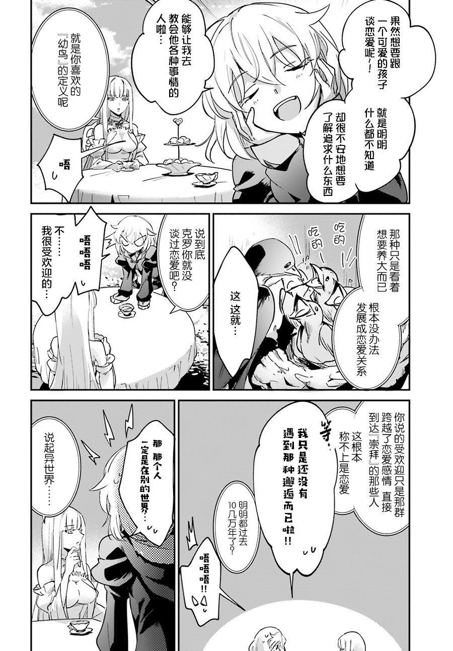 《被卷入了勇者召唤事件却发现异世界很和平》漫画最新章节番外（1）免费下拉式在线观看章节第【4】张图片