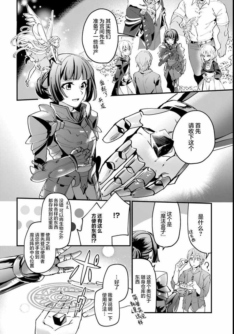 《被卷入了勇者召唤事件却发现异世界很和平》漫画最新章节第4话免费下拉式在线观看章节第【2】张图片