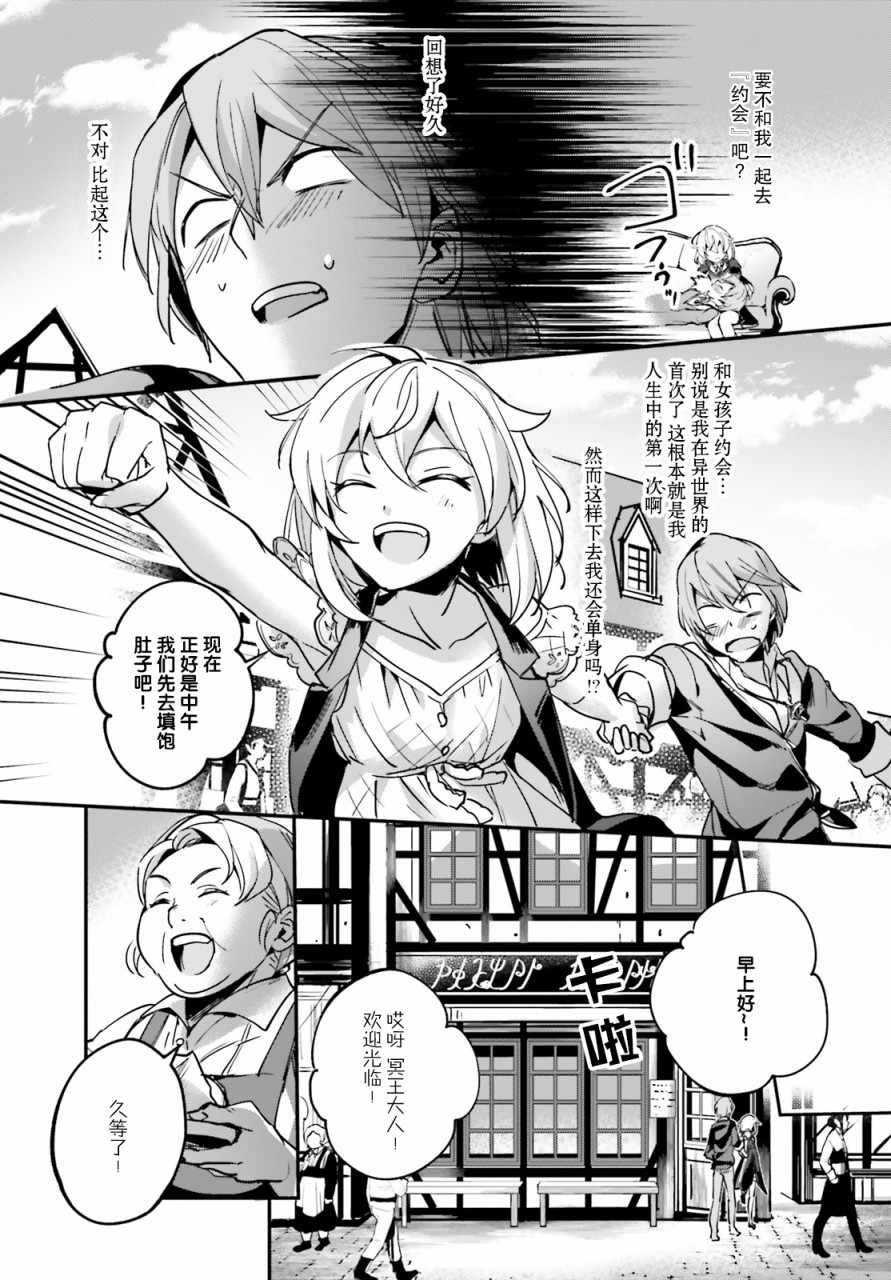 《被卷入了勇者召唤事件却发现异世界很和平》漫画最新章节第8话免费下拉式在线观看章节第【15】张图片