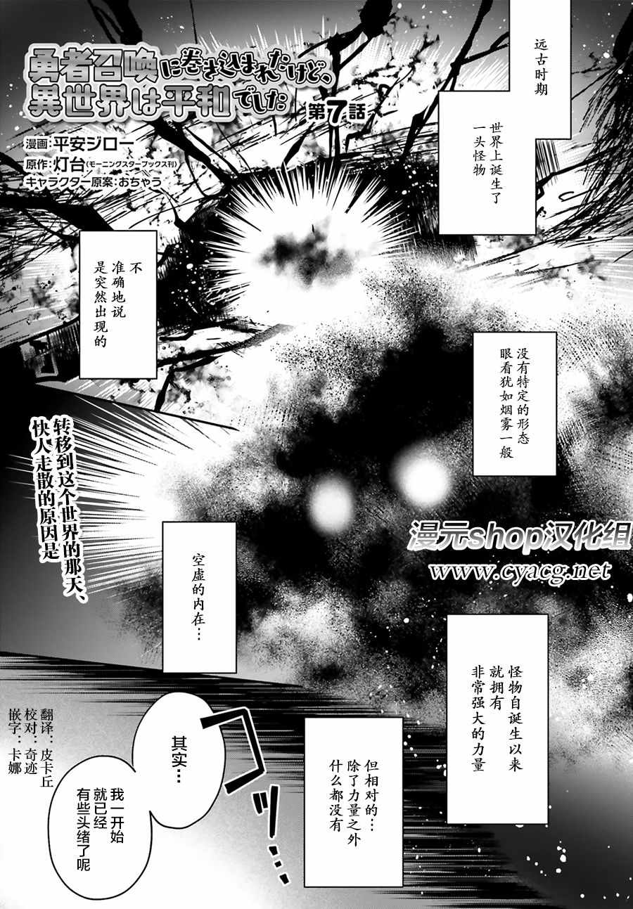 《被卷入了勇者召唤事件却发现异世界很和平》漫画最新章节第7话免费下拉式在线观看章节第【1】张图片