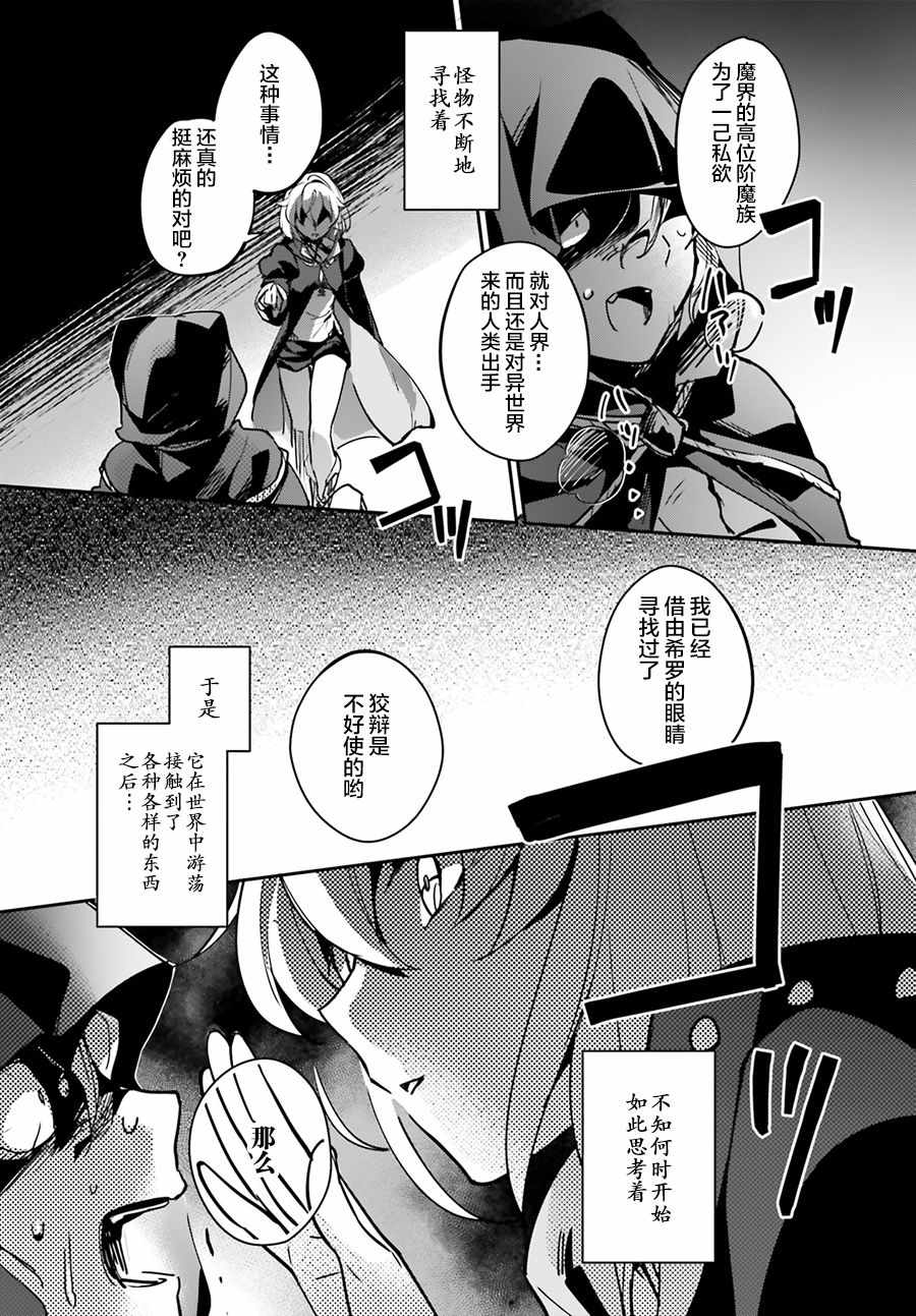 《被卷入了勇者召唤事件却发现异世界很和平》漫画最新章节第7话免费下拉式在线观看章节第【4】张图片