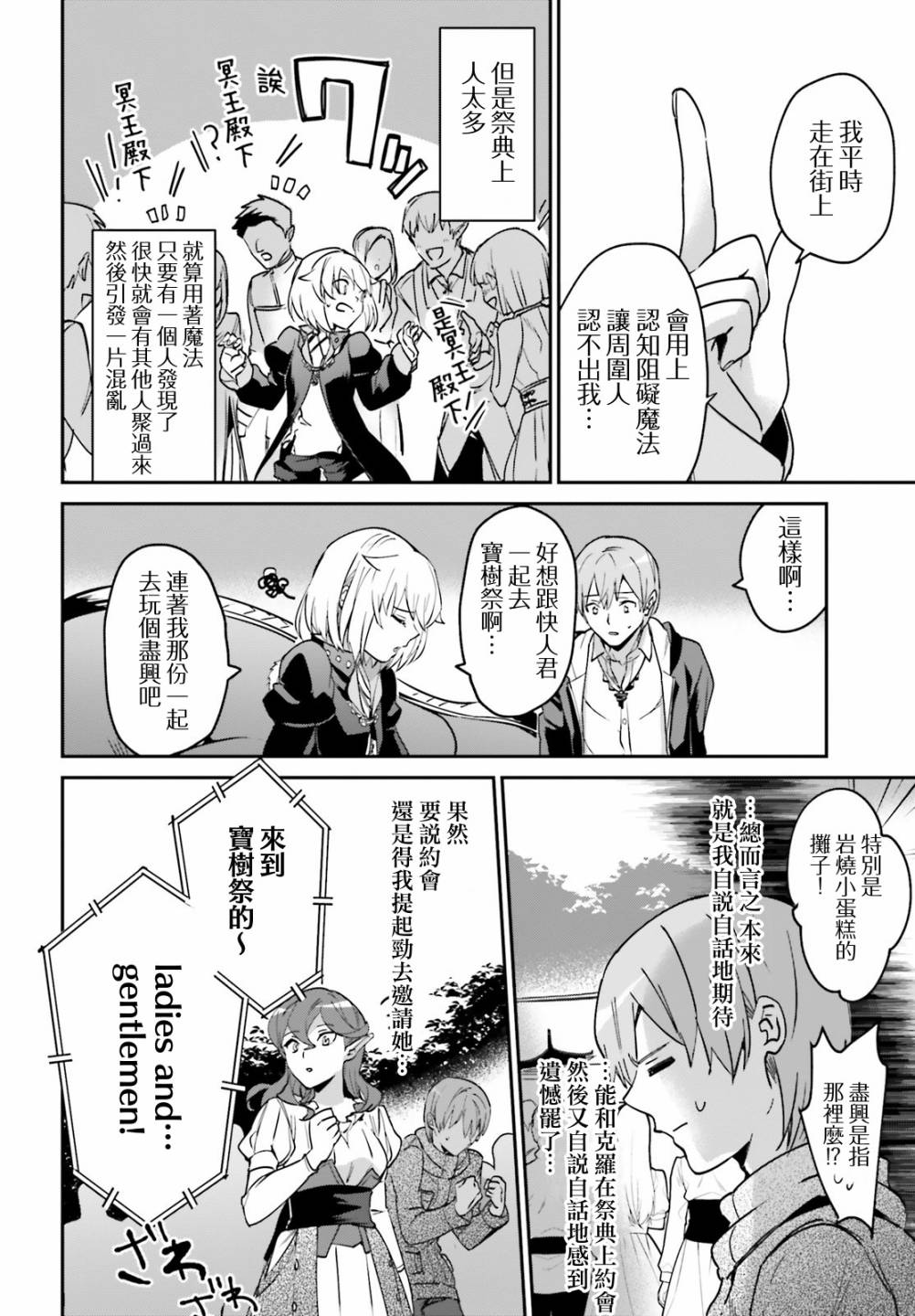 《被卷入了勇者召唤事件却发现异世界很和平》漫画最新章节第20.2话免费下拉式在线观看章节第【8】张图片