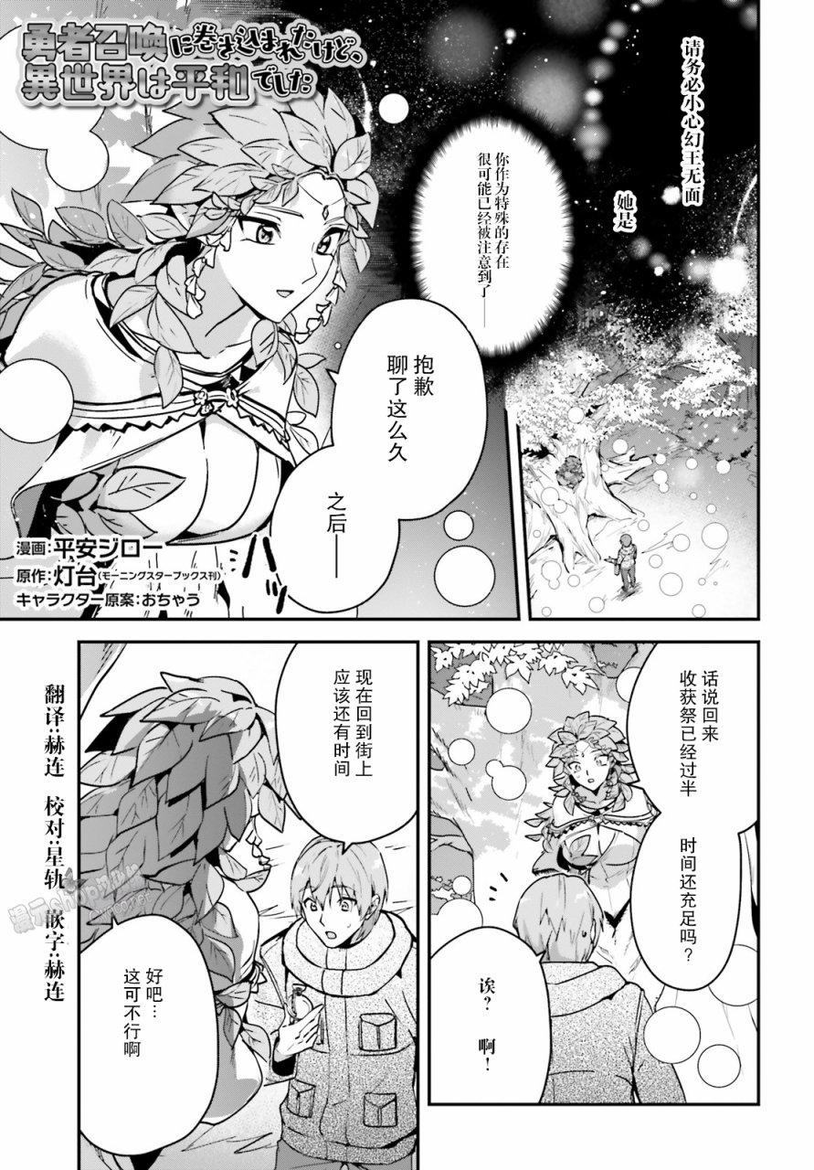 《被卷入了勇者召唤事件却发现异世界很和平》漫画最新章节第26话免费下拉式在线观看章节第【1】张图片