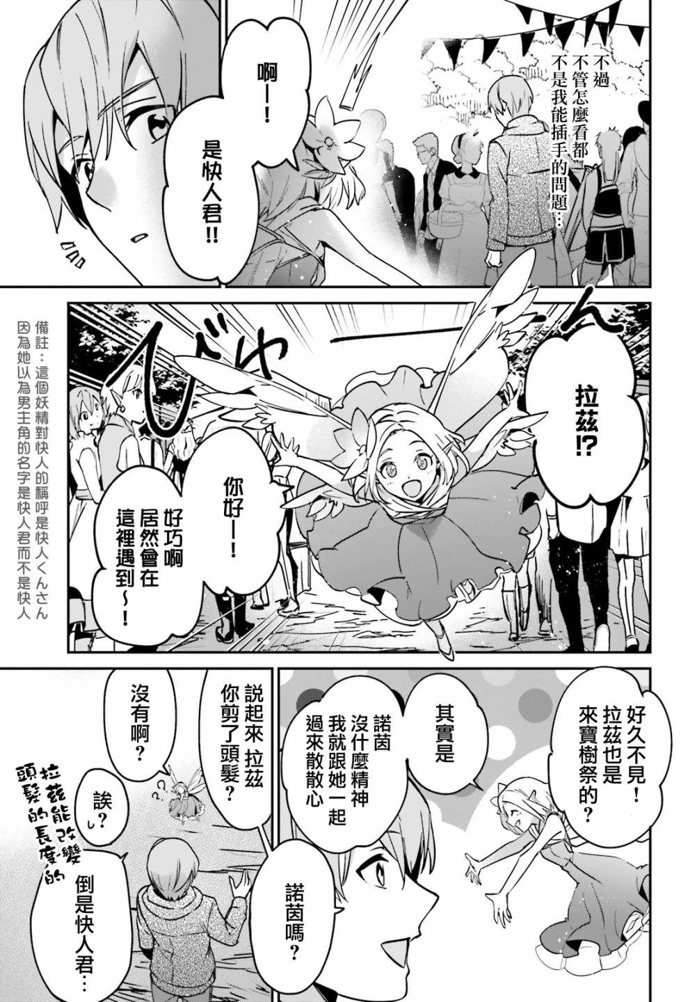 《被卷入了勇者召唤事件却发现异世界很和平》漫画最新章节第20.2话免费下拉式在线观看章节第【15】张图片