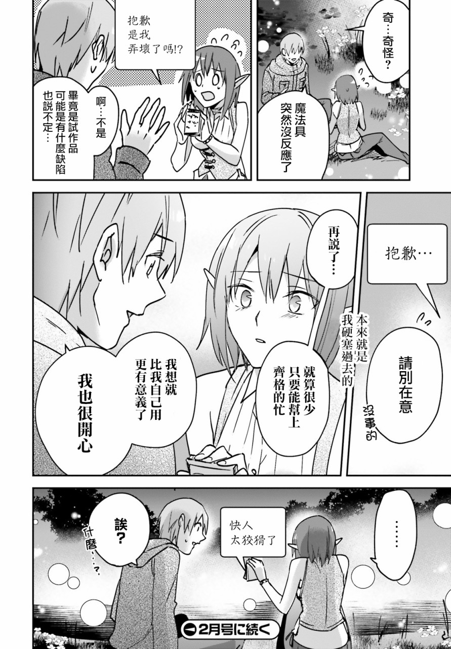 《被卷入了勇者召唤事件却发现异世界很和平》漫画最新章节第23话免费下拉式在线观看章节第【32】张图片